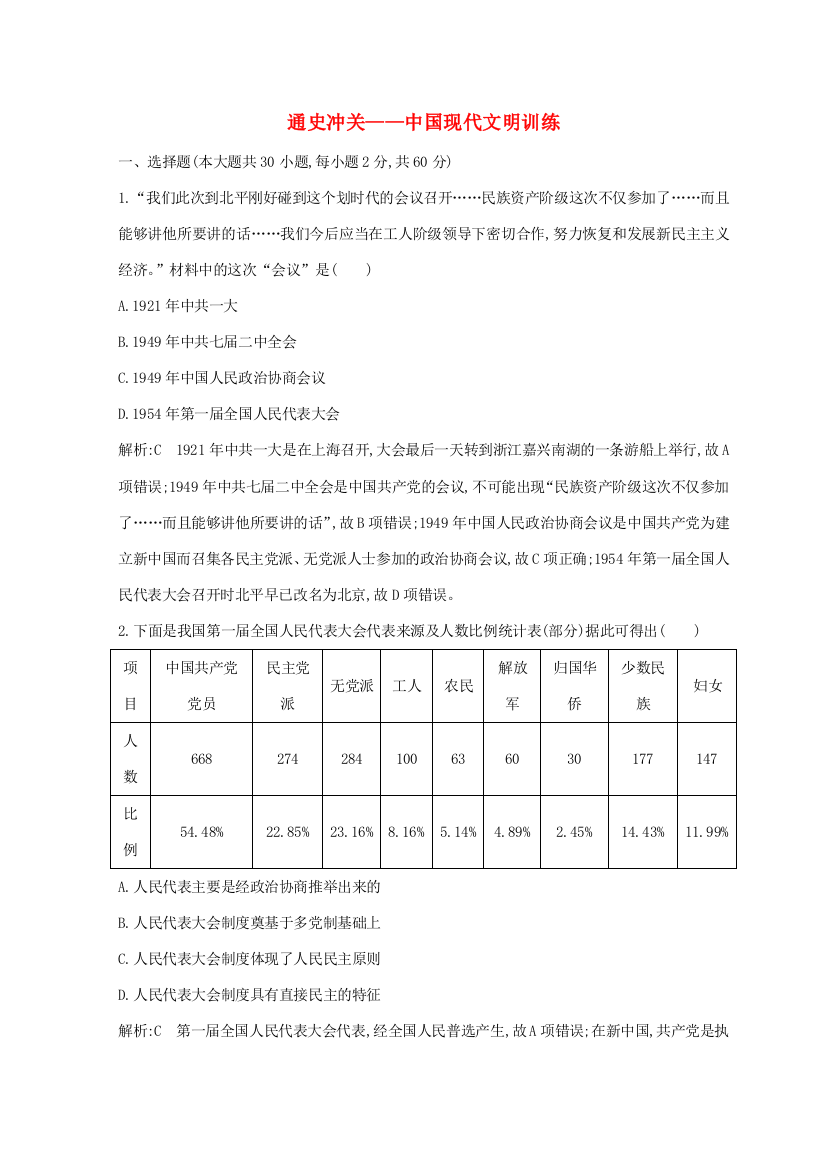 （浙江专用）高考历史二轮专题复习