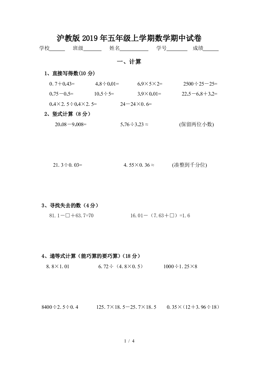 沪教版2019年五年级上学期数学期中试卷