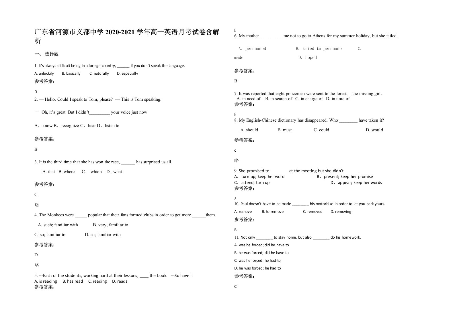 广东省河源市义都中学2020-2021学年高一英语月考试卷含解析