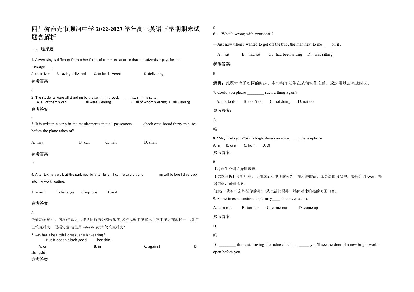 四川省南充市顺河中学2022-2023学年高三英语下学期期末试题含解析