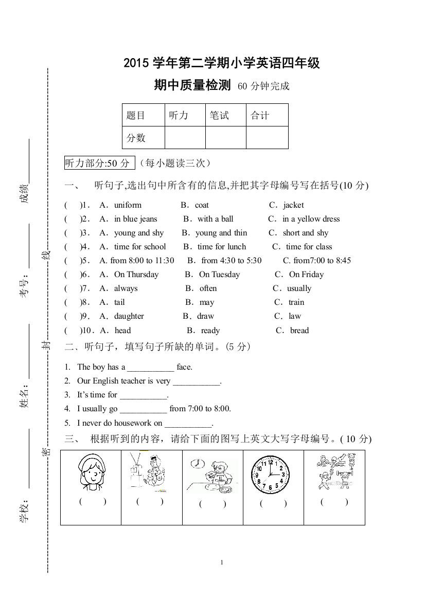 四年级英语期中试卷练习