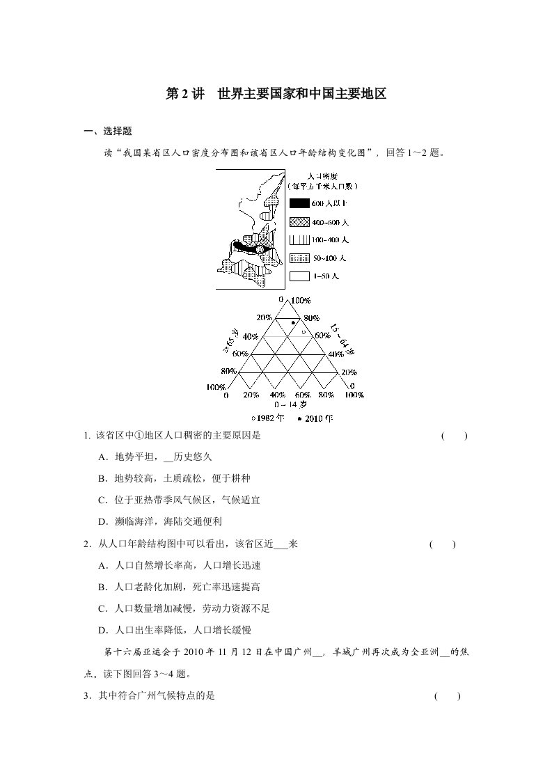 世界主要国家和中国主要地区