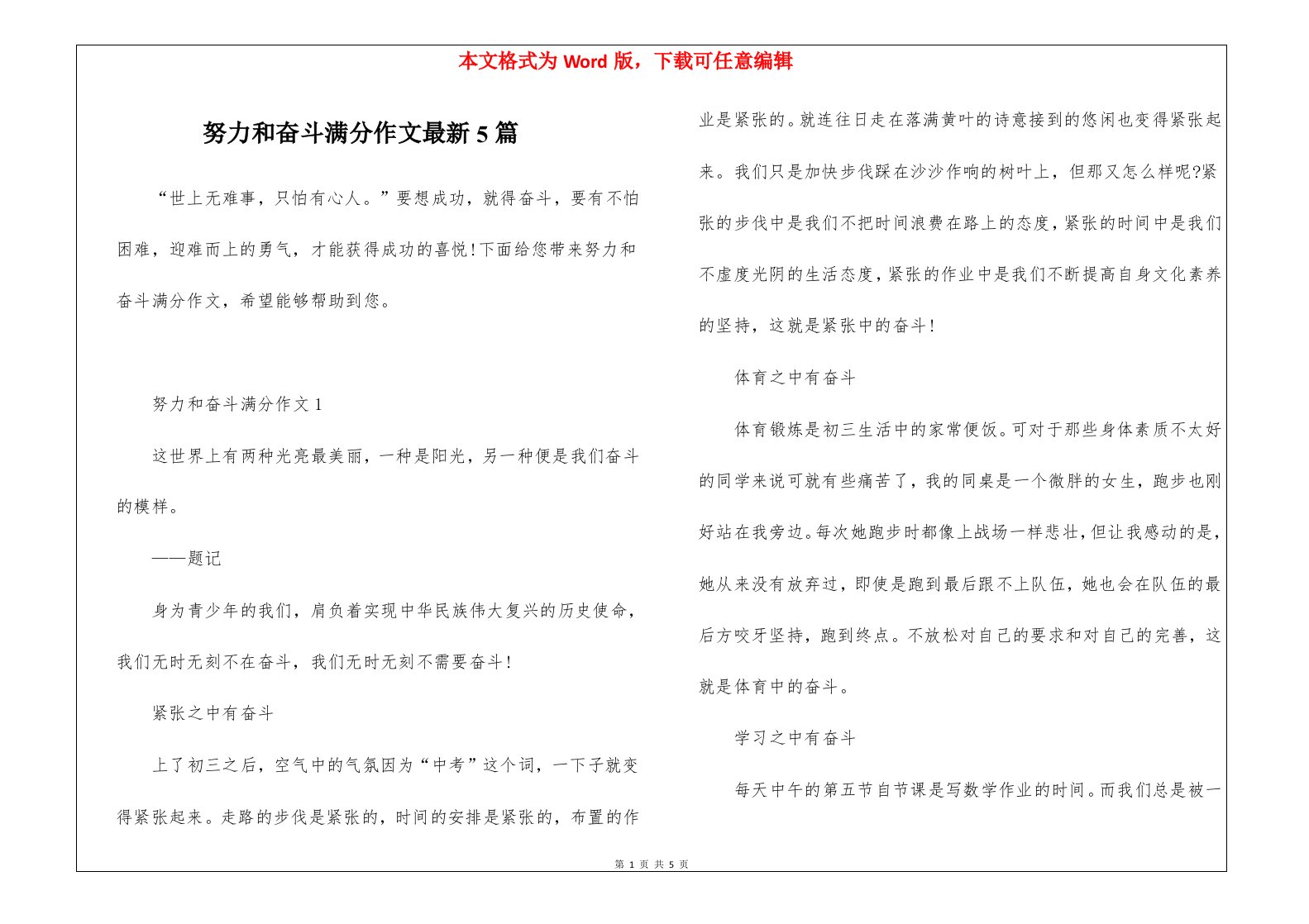 努力和奋斗满分作文最新5篇