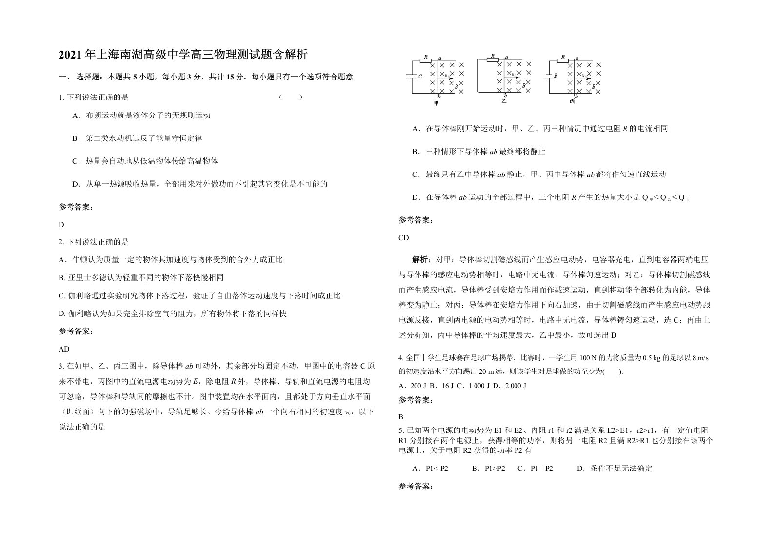 2021年上海南湖高级中学高三物理测试题含解析