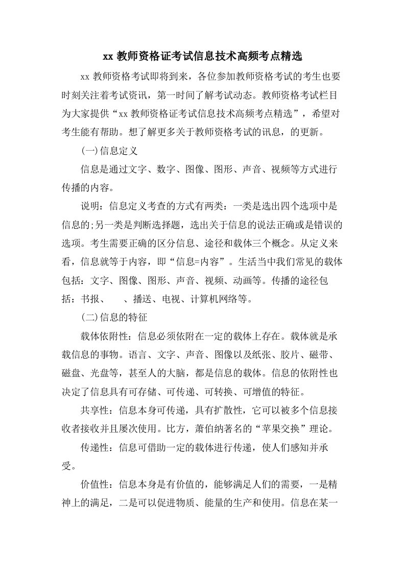 教师资格证考试信息技术高频考点