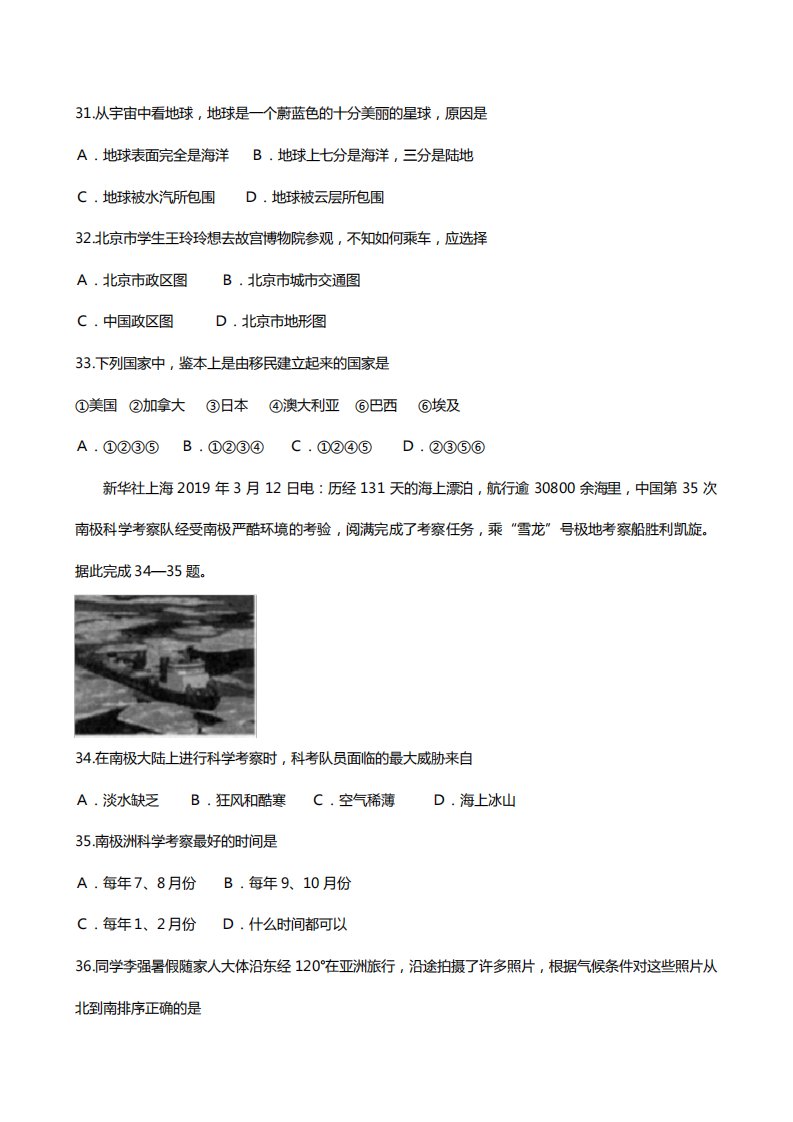 河北省张家口市2020┄2021学年高一地理上学期文化课摸底考试试题