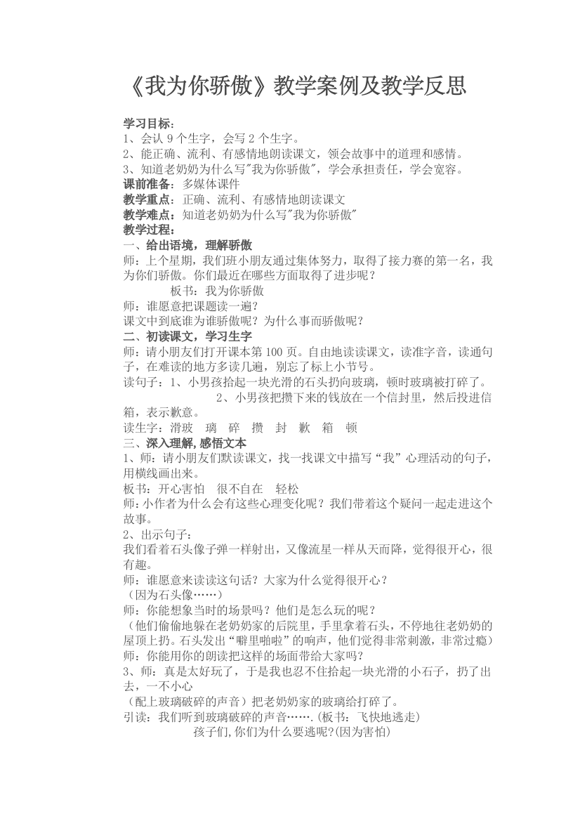 《我为你骄傲》教学案例及教学反思