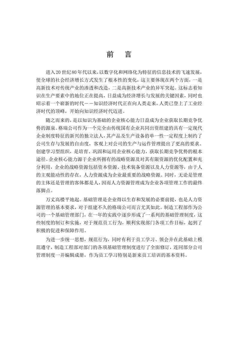 某公司全套管理制度的规定