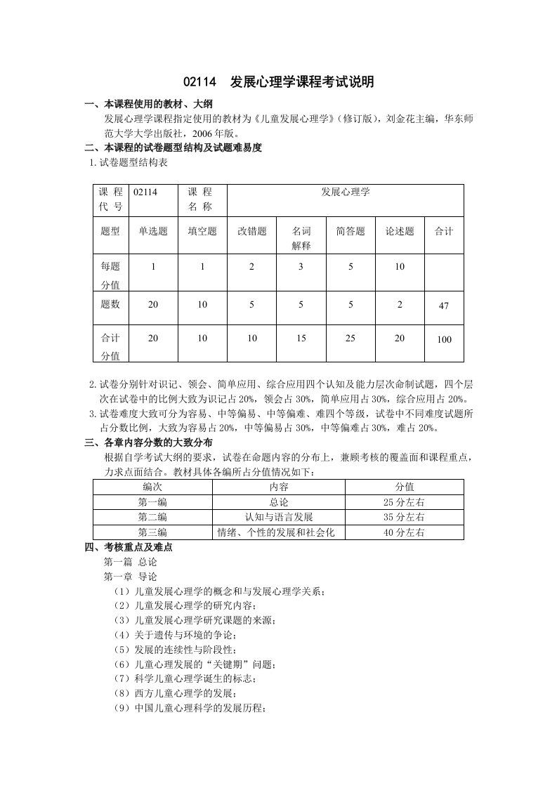 发展心理学课程考试说明