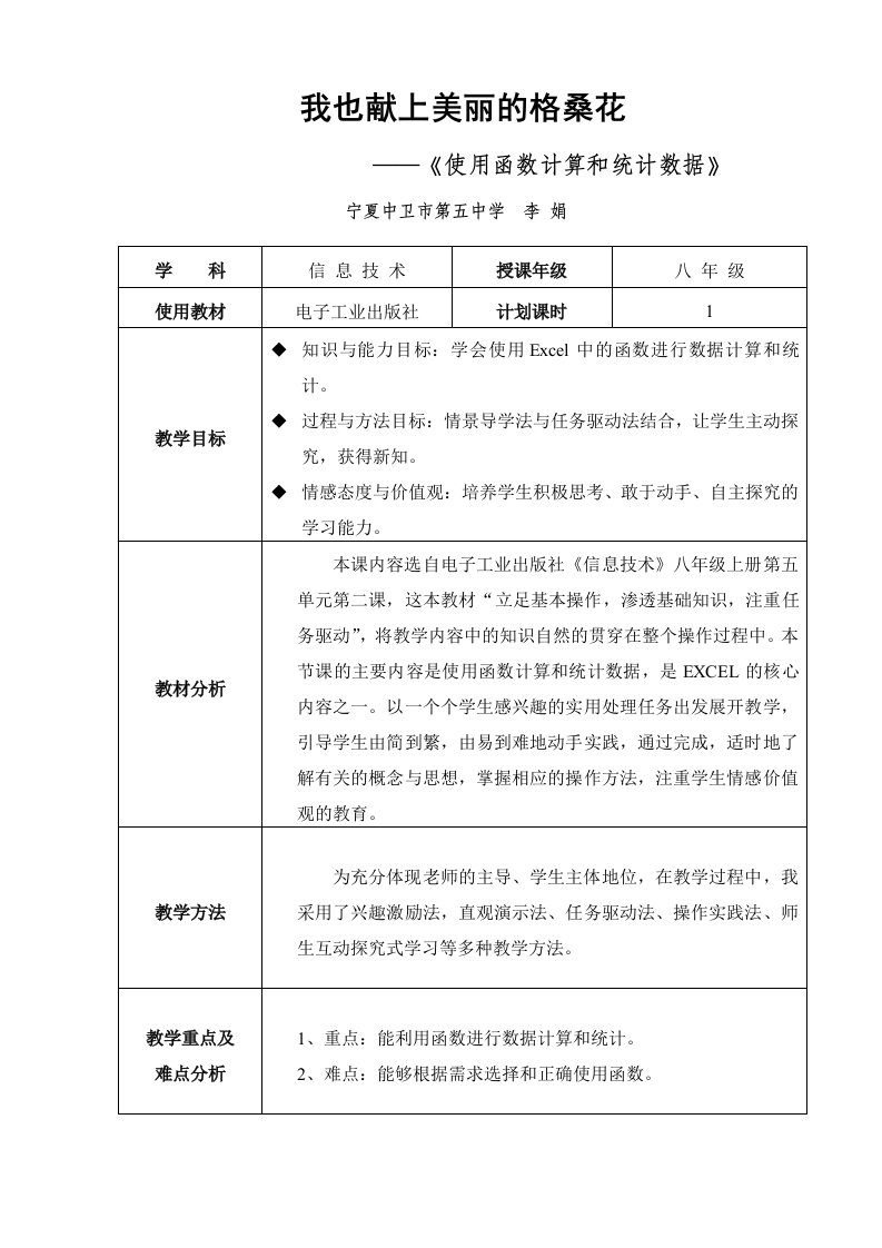 信息技术参赛教案《我也献上美丽的格桑花》