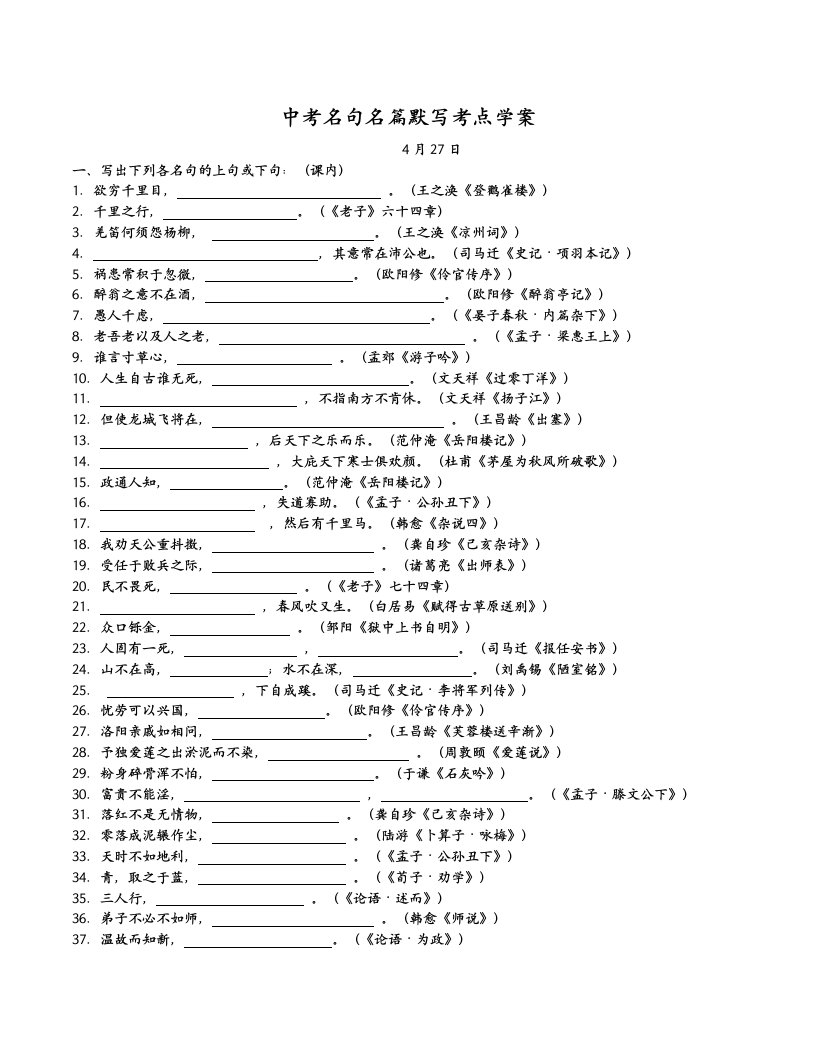 2012中考复习专题之四中考名句名篇默写考点精讲精练