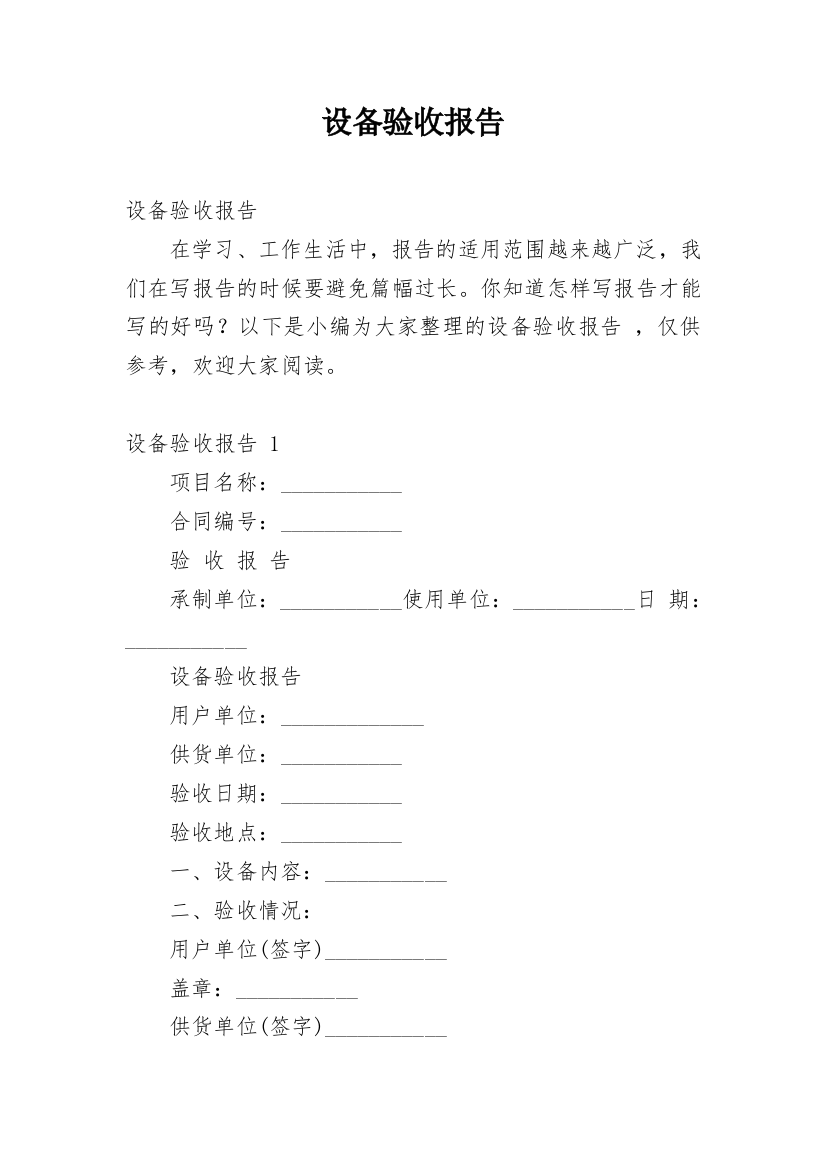 设备验收报告_19