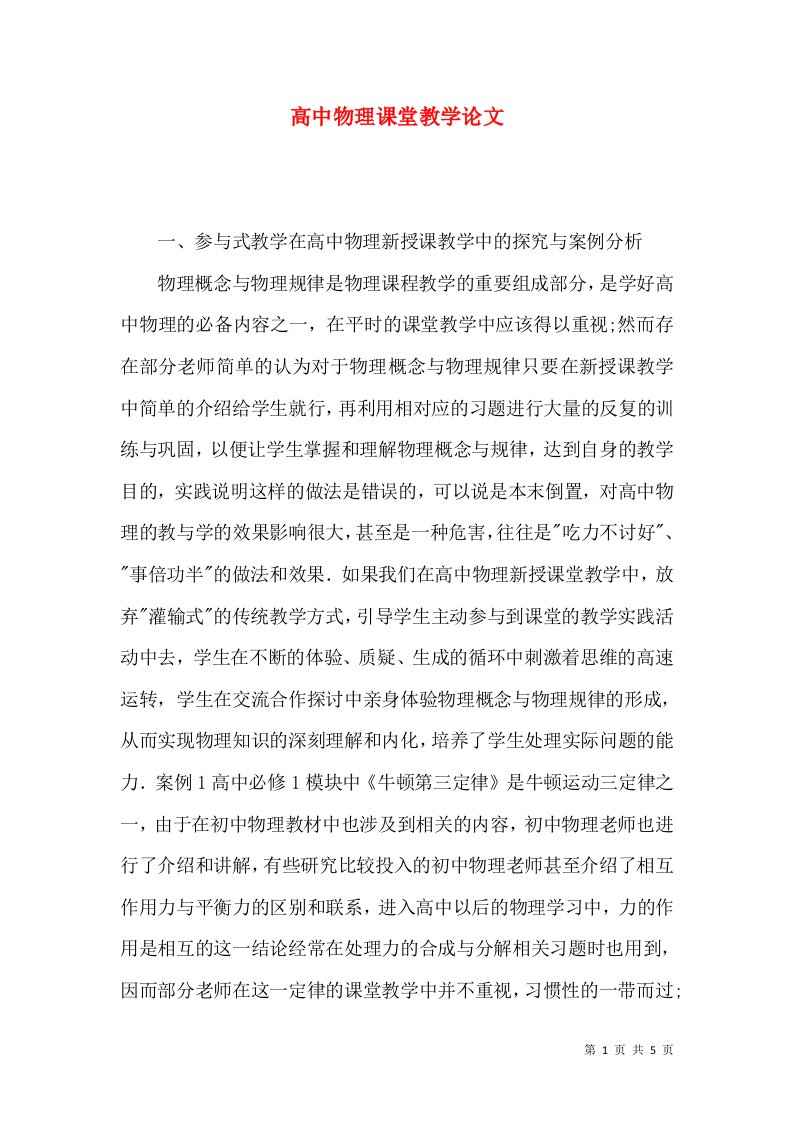 高中物理课堂教学论文