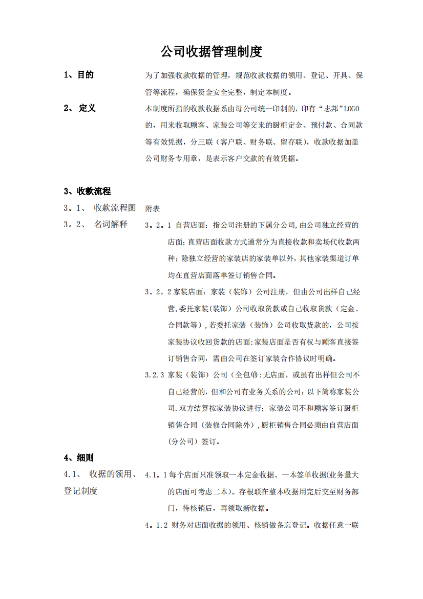 公司收据管理制度