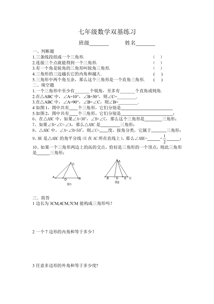 【小学中学教育精选】苏科版七年级数学下册双基练习题1