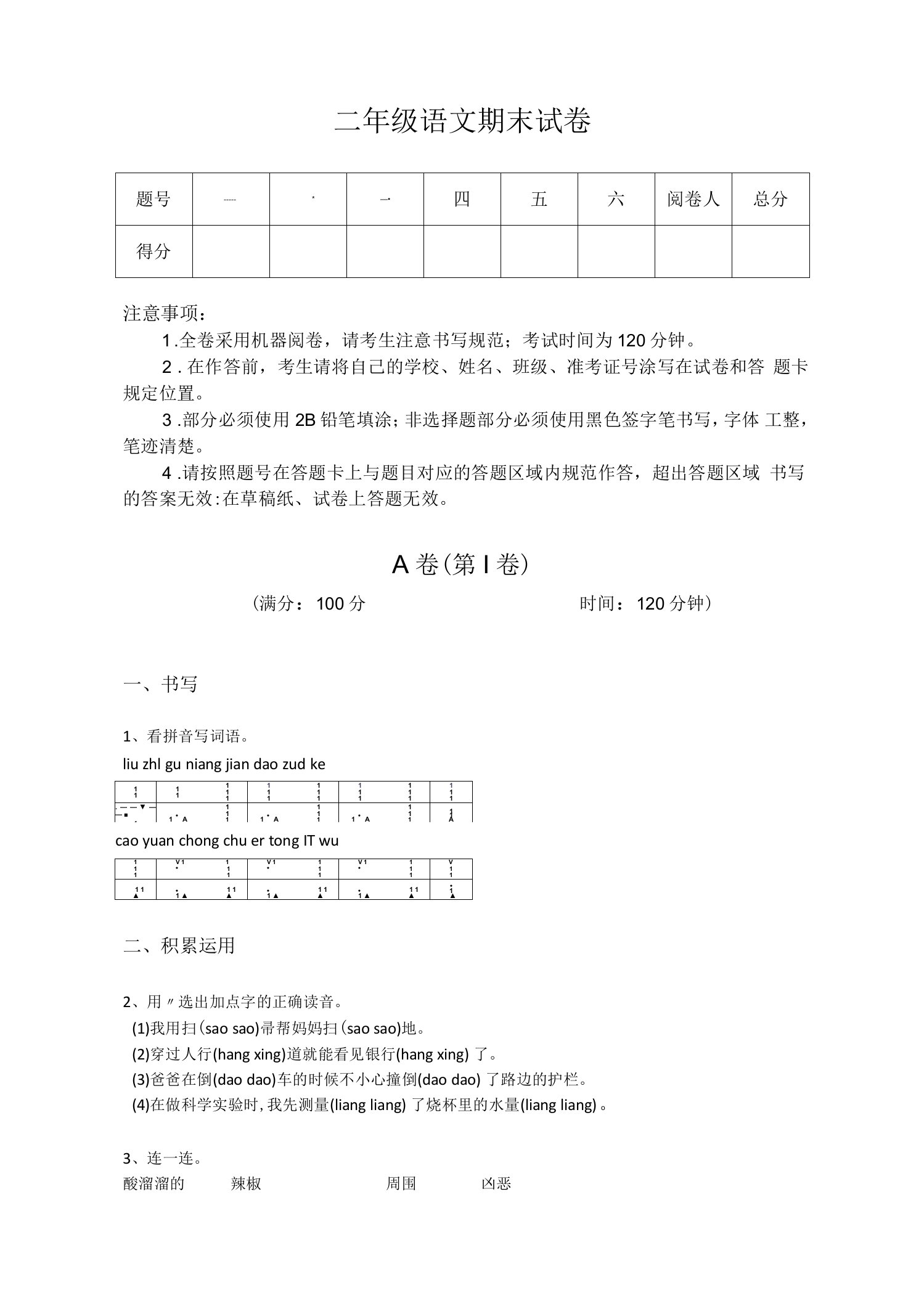 黑龙江省虎林市小学语文二年级期末评估模拟题详细参考答案解析