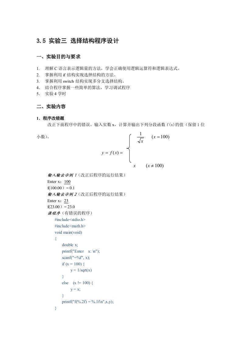 《C语言程序设计》(江宝钏著)实验三答案