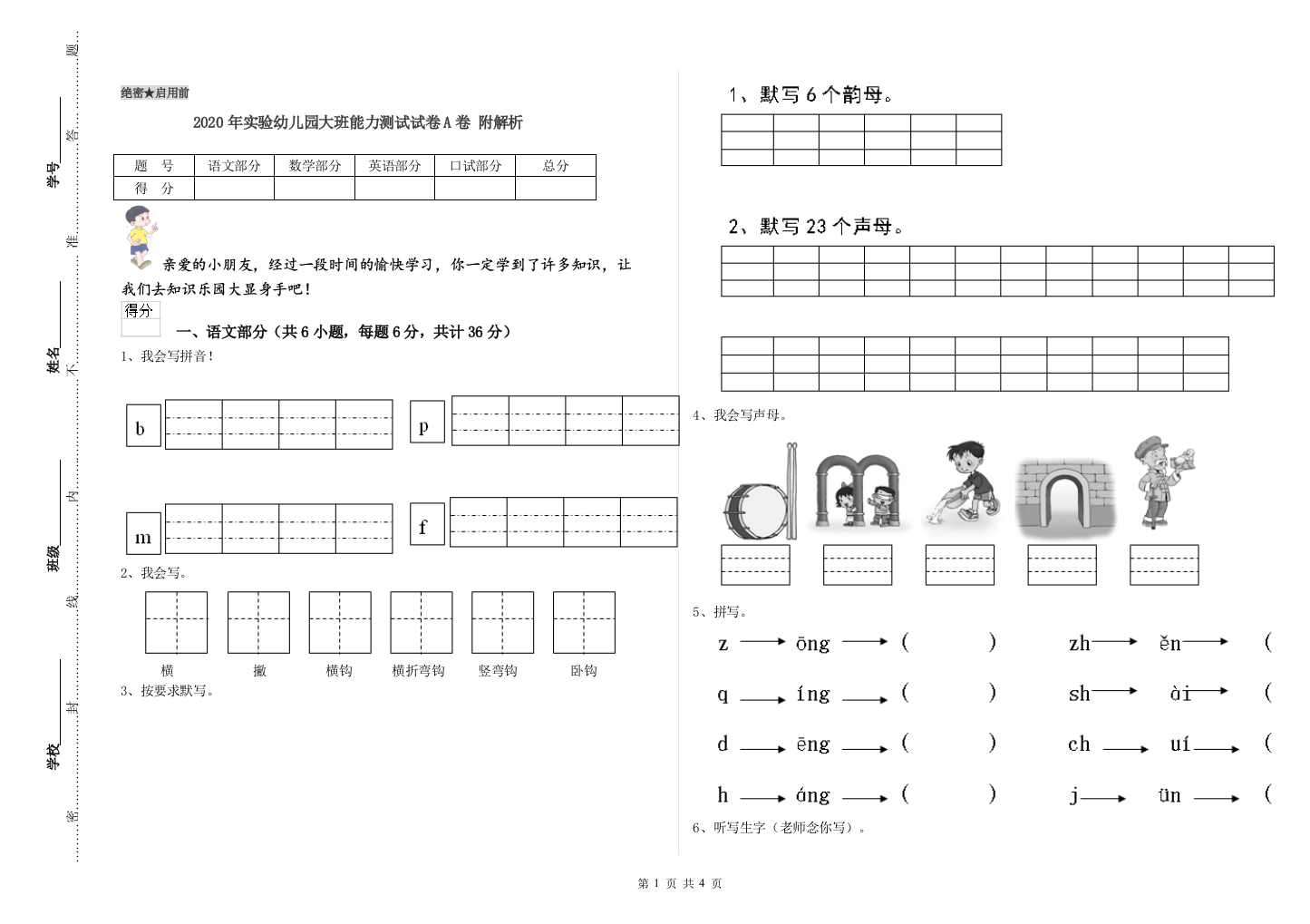 2020年实验幼儿园大班能力测试试卷A卷-附解析