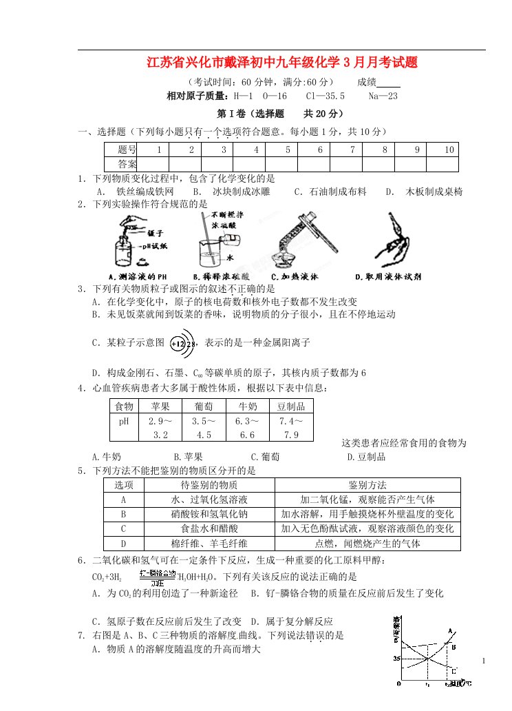 江苏省兴化市戴泽初中九级化学3月月考试题