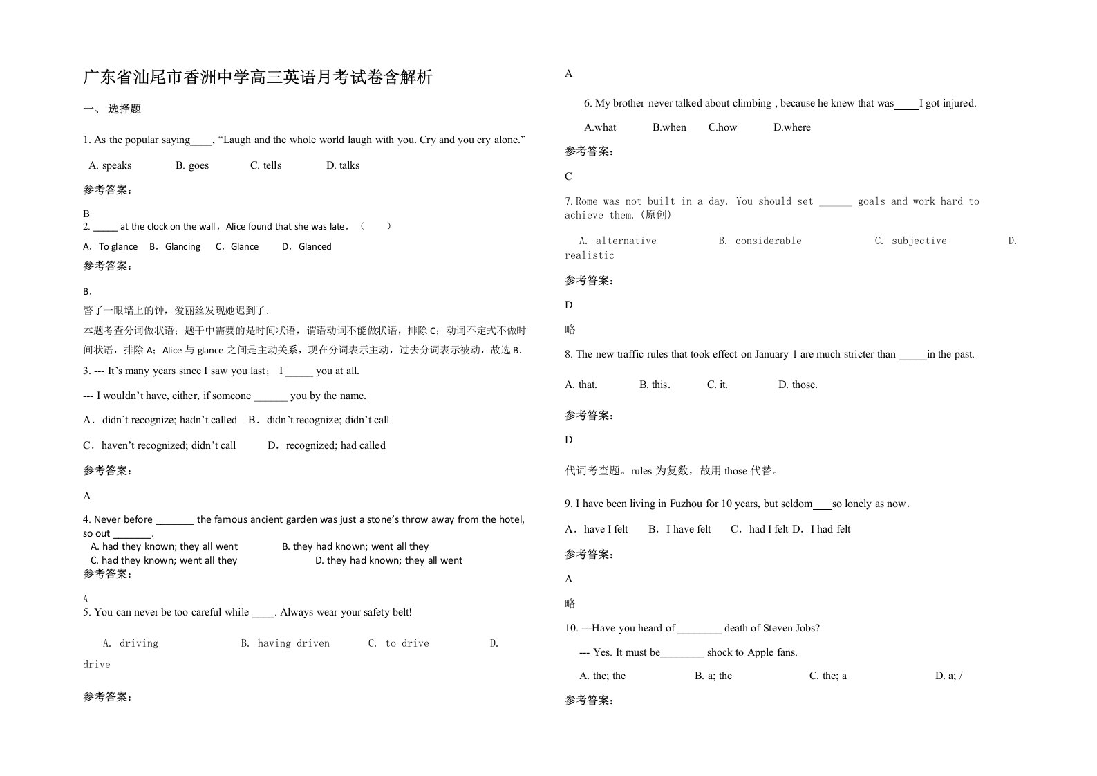 广东省汕尾市香洲中学高三英语月考试卷含解析