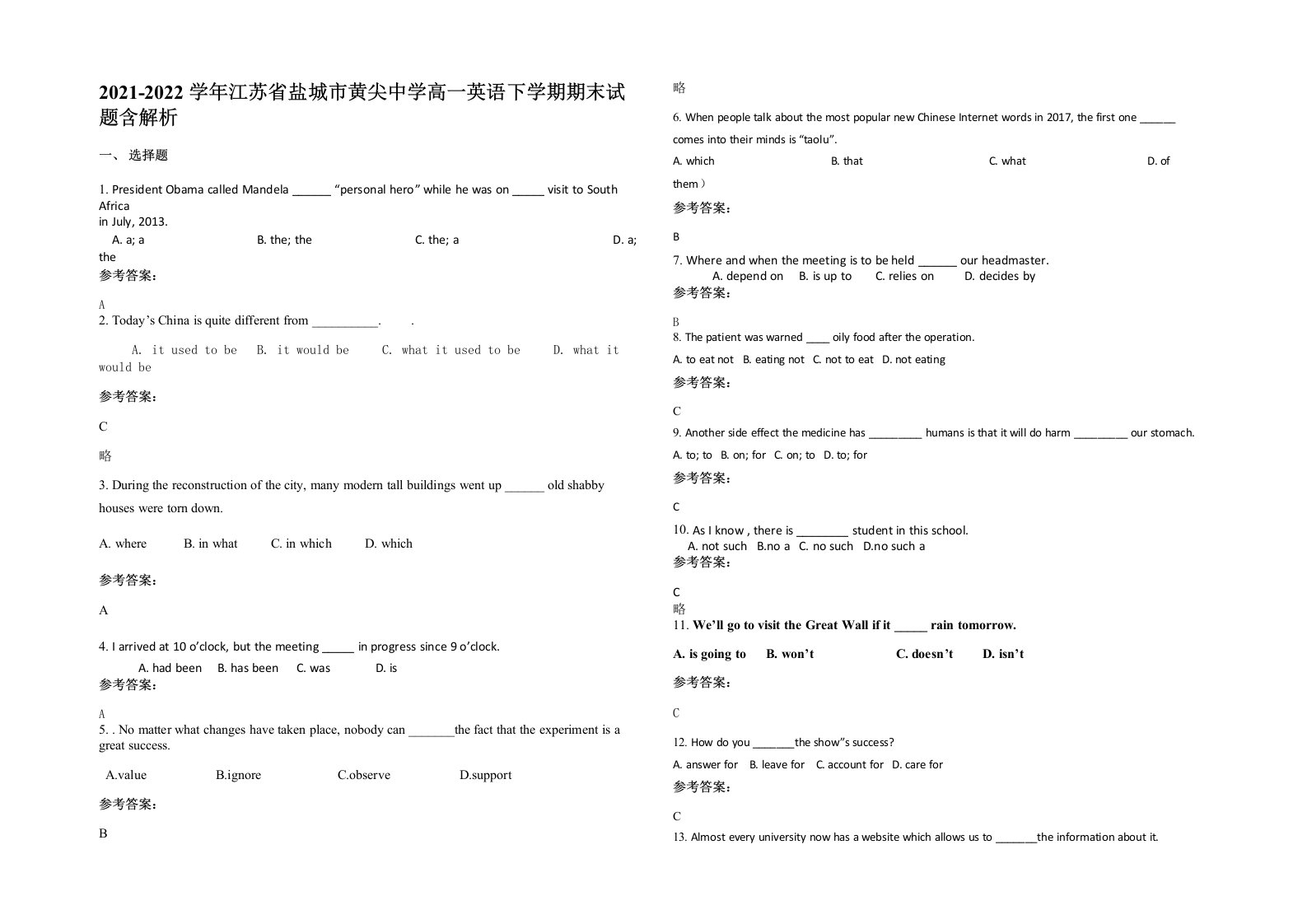 2021-2022学年江苏省盐城市黄尖中学高一英语下学期期末试题含解析