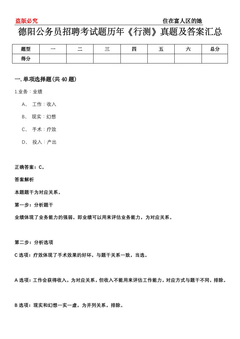 德阳公务员招聘考试题历年《行测》真题及答案汇总第0114期