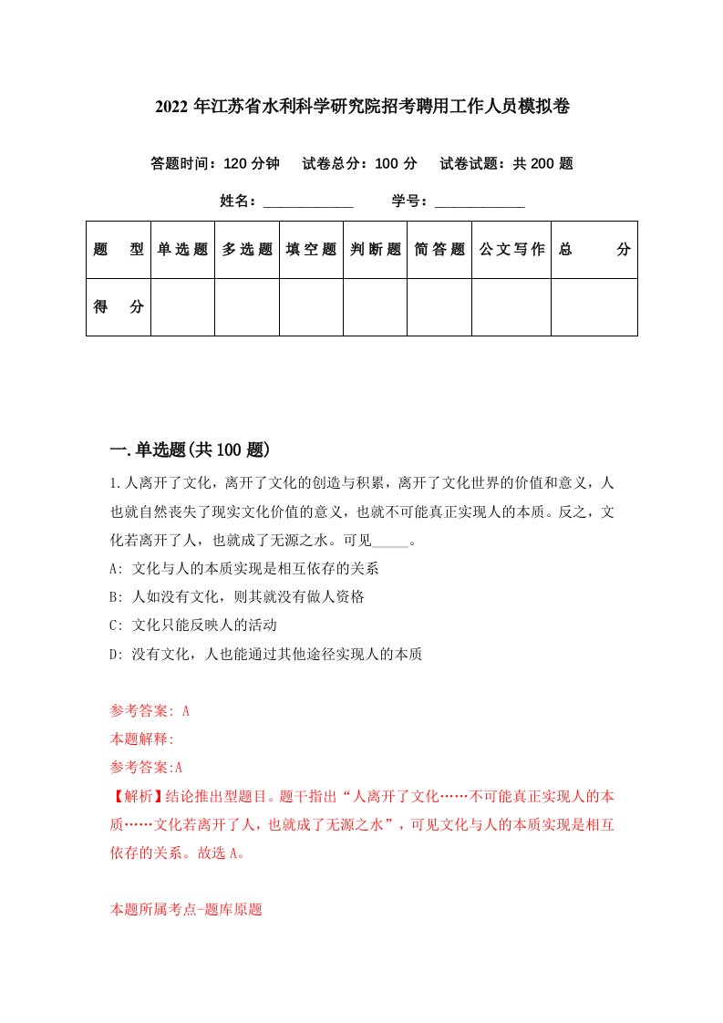 2022年江苏省水利科学研究院招考聘用工作人员模拟卷第44期