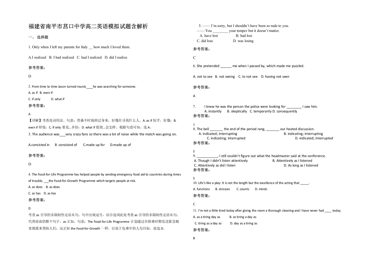 福建省南平市莒口中学高二英语模拟试题含解析