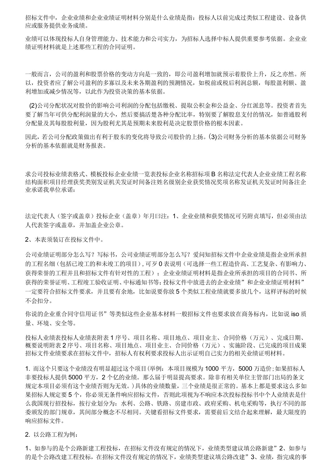 投标公司业绩范文