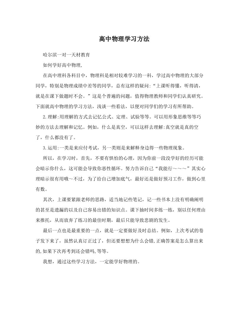 umbAAA高中物理学习方法