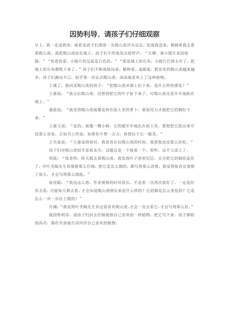 因势利导，请孩子们仔细观察