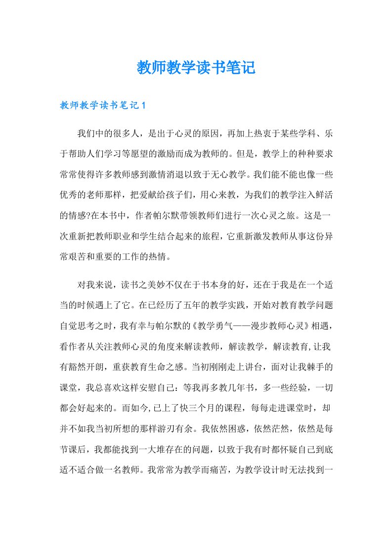 教师教学读书笔记