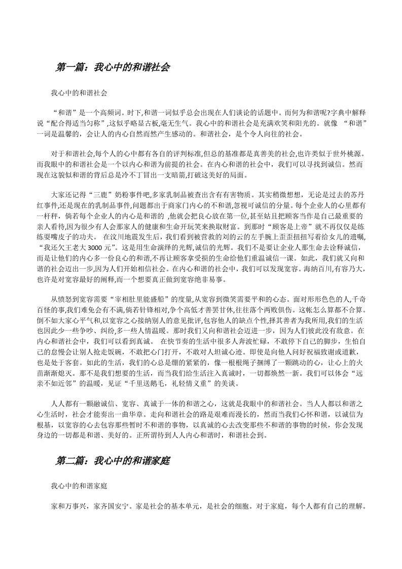 我心中的和谐社会[修改版]