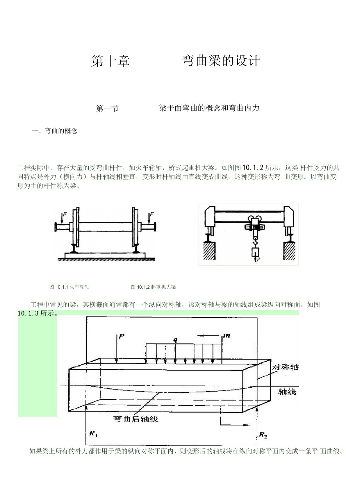 简支梁受力分析力矩剪力计算