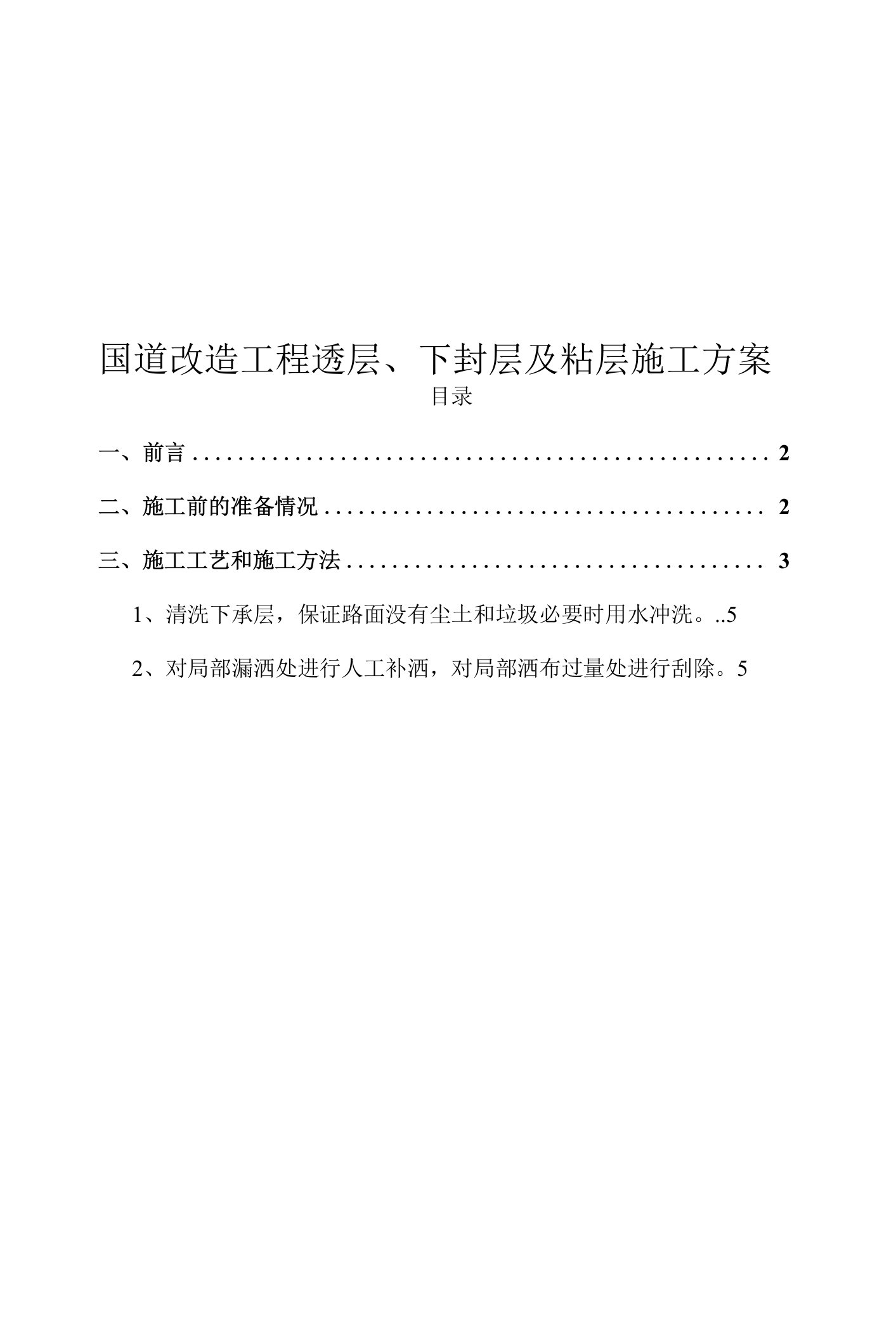 国道改造工程透层、下封层及粘层施工方案