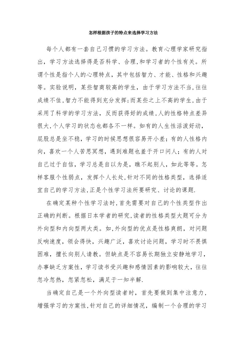 怎样根据自己的特点来选择学习方法