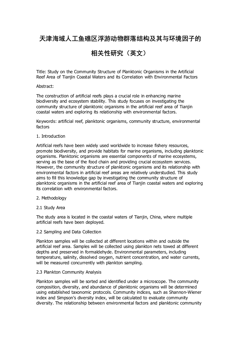 天津海域人工鱼礁区浮游动物群落结构及其与环境因子的相关性研究（英文）