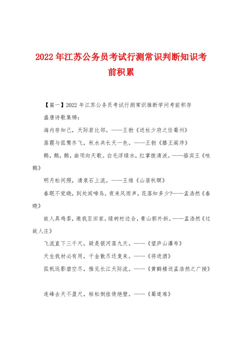 2022年江苏公务员考试行测常识判断知识考前积累