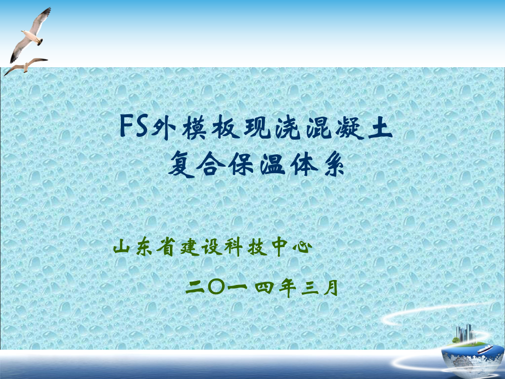 FS外模板介绍孙增桂20144