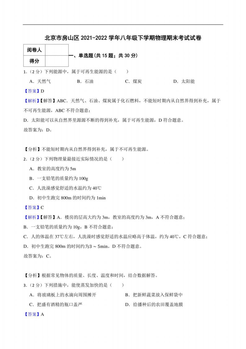 北京市房山区2021-2022学年八年级下学期物理期末考试试卷