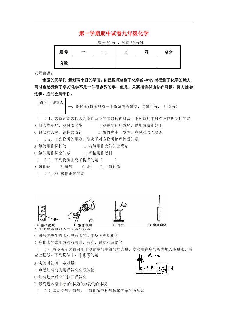 河南省安阳市第六十六中学九级化学上学期期中试题