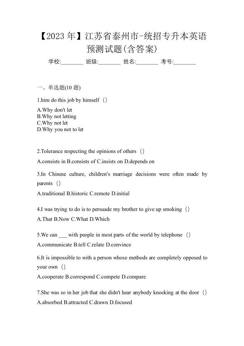 2023年江苏省泰州市-统招专升本英语预测试题含答案