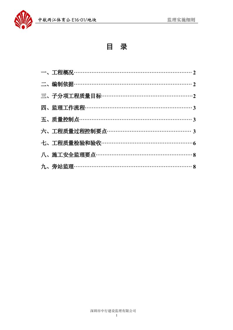 机械钻孔灌注桩监理实施细则