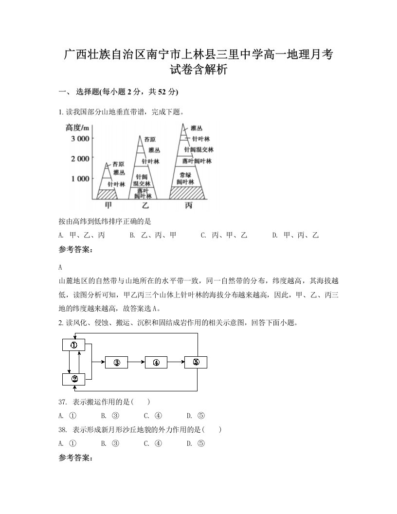 广西壮族自治区南宁市上林县三里中学高一地理月考试卷含解析