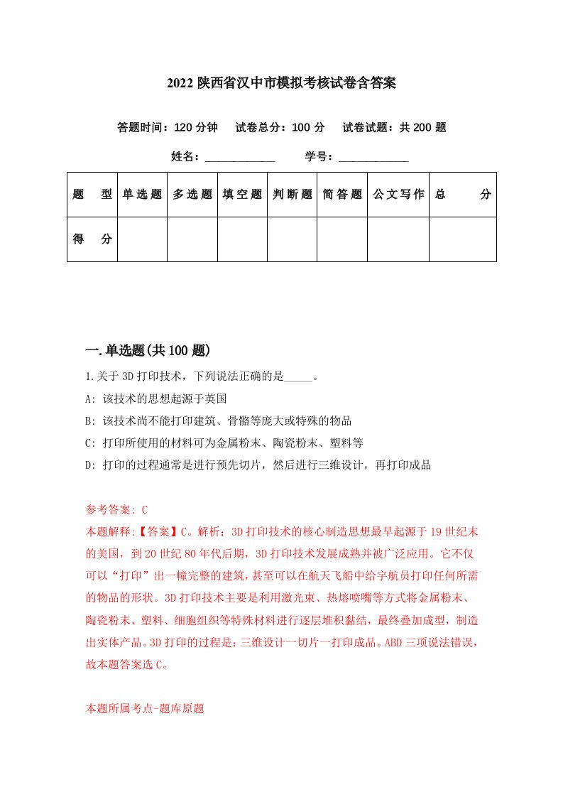 2022陕西省汉中市模拟考核试卷含答案0