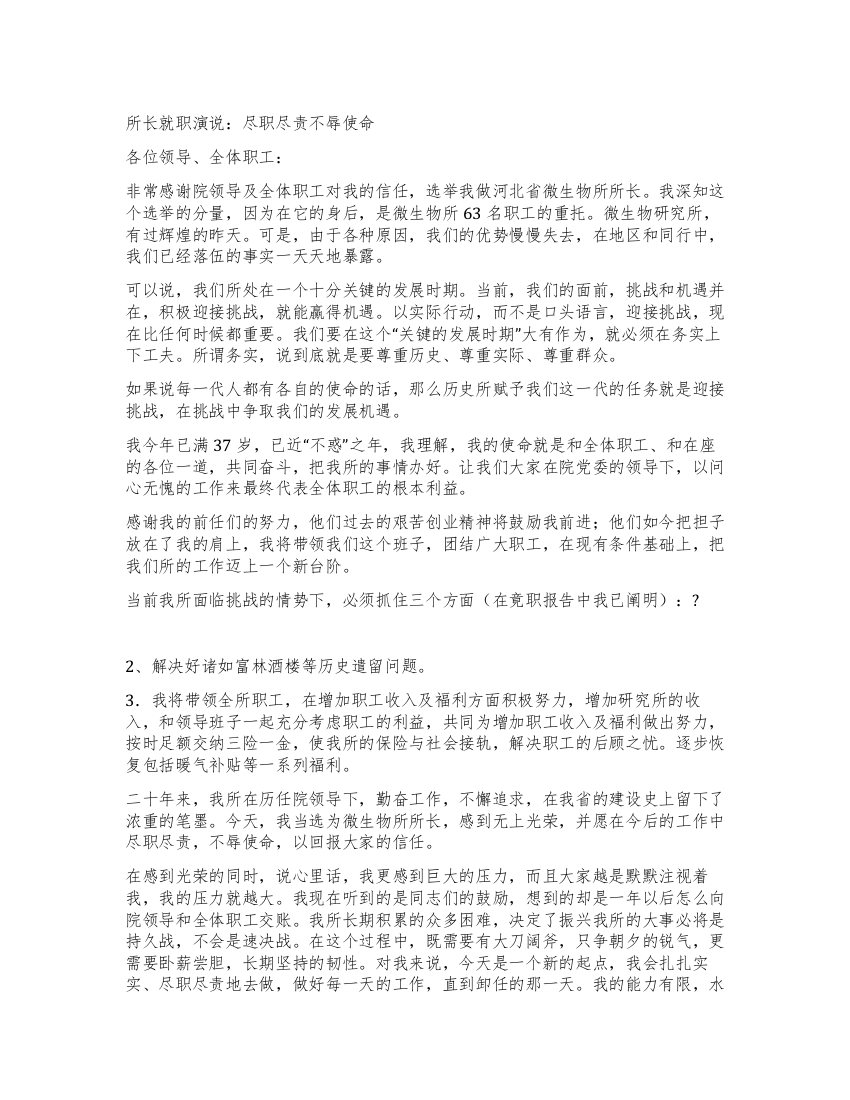 所长就职演说尽职尽责不辱使命