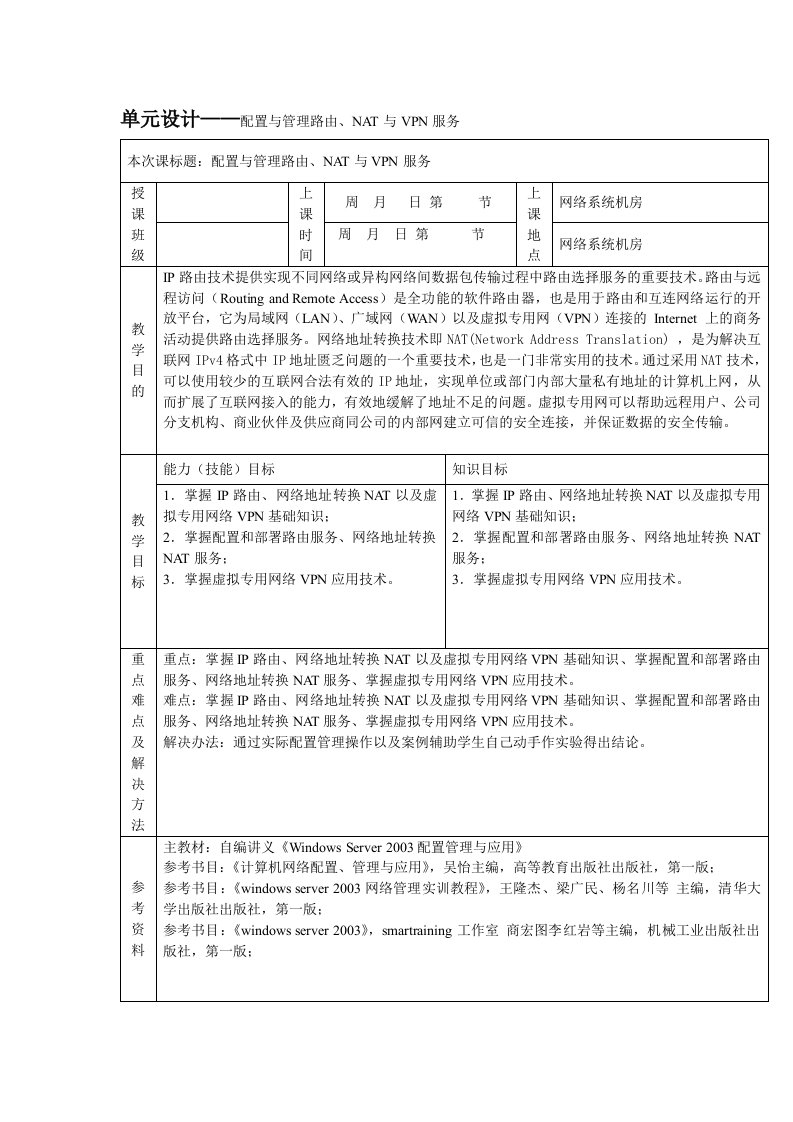 网络操作系统第十二章单元设计