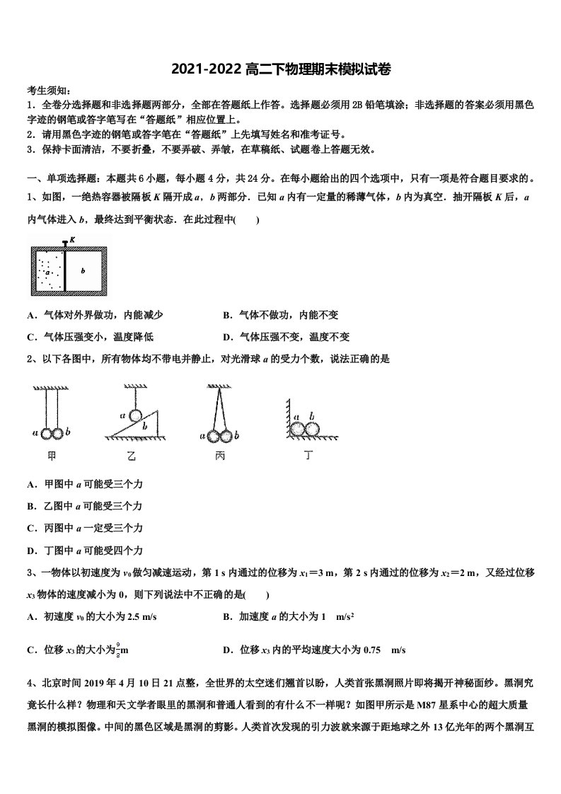 2022年甘肃省会宁县第一中学高二物理第二学期期末经典模拟试题含解析