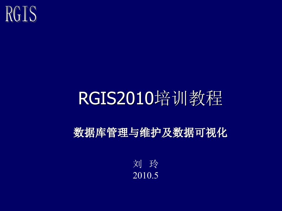 数据库及数据可视化