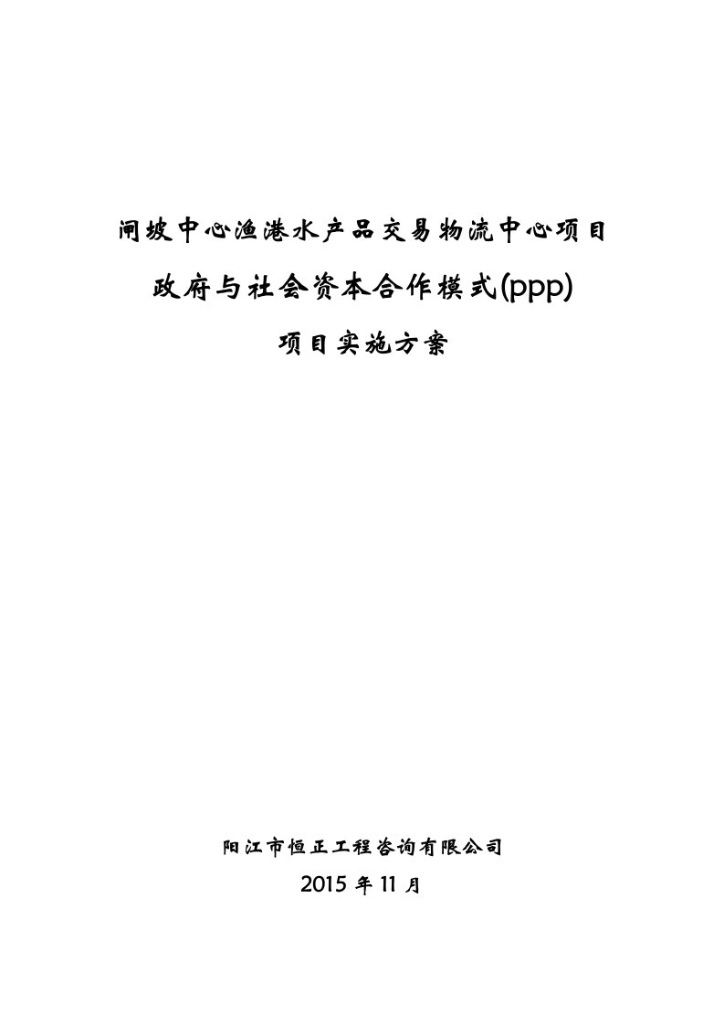 闸坡中心渔港水产品交易物流中心项目